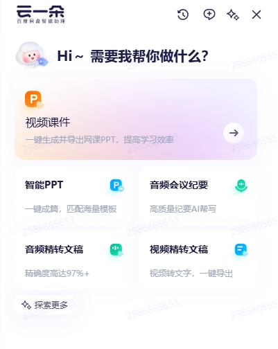 百度网盘-大容量网盘SVIP好用