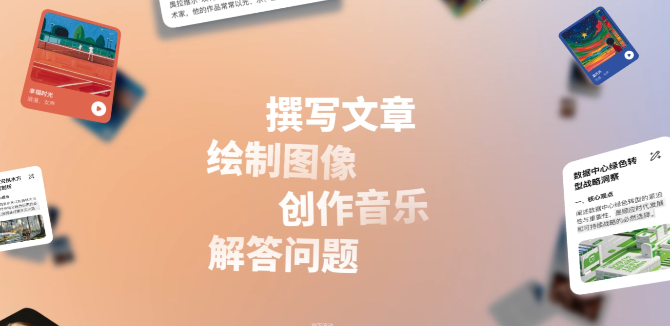 豆包-抖音集团推出的大模型应用