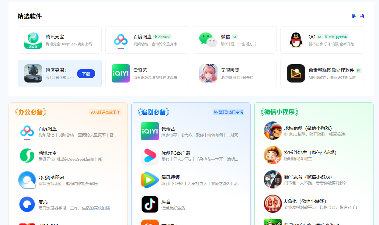 腾讯软件中心-海量软件高速免费下载