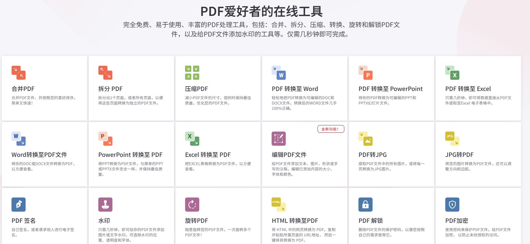 我爱PDF