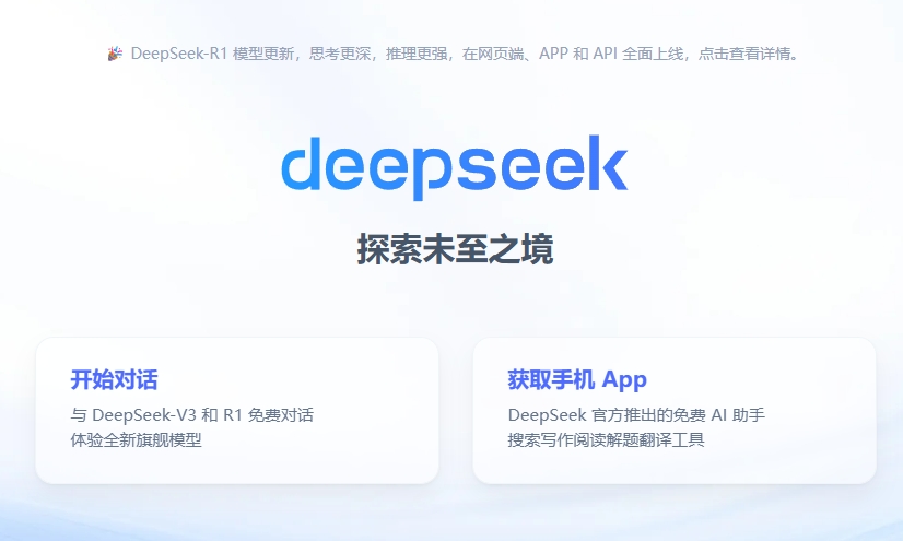 DeepSeek-国产AI大模型之王探索未至之境