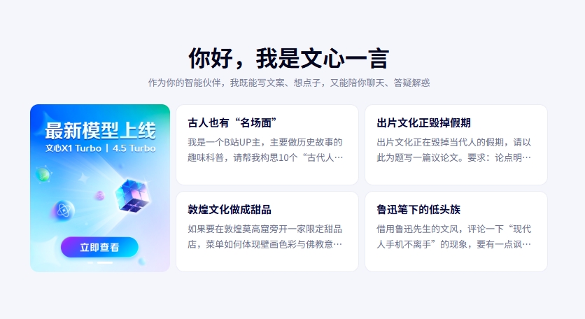 百度文心一言