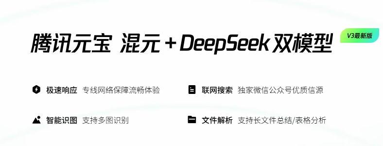 腾讯元宝-能在微信里当联系人的AI助手