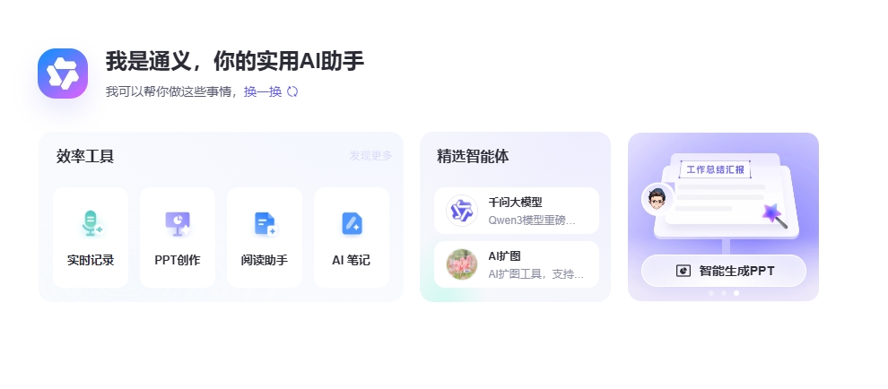 通义千问-阿里AI大模型服务